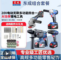 Dongcheng 东成 20V充电角磨机电锤扳手电钻锂电无刷多功能电镐东城4合1套装