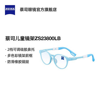 蔡司（ZEISS）儿童光学镜架 5-13岁 可调硅胶鼻托防滑 休闲全框镜架 ZS23800LB 020-蒲公英 L