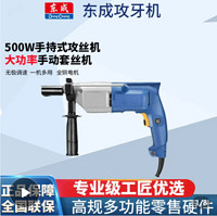 Dongcheng 东成 正品东成攻丝机FF-10钢管电动多功能手提式攻牙机大功率工业电钻