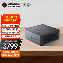 MECHREVO 机械革命 无界  口袋主机 7840 高性能游戏商务办公学生台式  R7 7840H 32GD5 1T