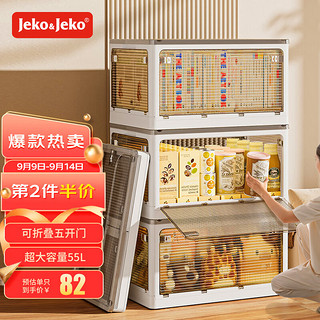 Jeko&Jeko 捷扣 9003 收纳箱 55L 白色