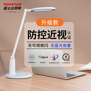 TOPSTAR 通士达 AAA护眼台灯防近视学习专用儿童书桌学生写字家用阅读台灯