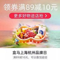 限地区：盒马上海杭州品牌日