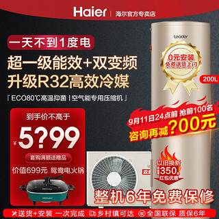 Haier 海尔 空气能热泵热水器家用200升分体式一级能效变频统帅空气源BP3