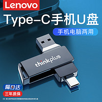 抖音超值购：Lenovo 联想 TypeC双接口手机电脑两用u盘64g高速USB可插手机双头优盘32g