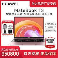 抖音超值购：HUAWEI 华为 MateBook 13 2K触控全面屏高性能超薄办公笔记本电脑