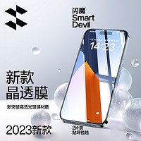 抖音超值购：SMARTDEVIL 闪魔 适用iPhone14Pro钢化膜14/13 ar全屏覆盖防尘高清抗指纹防摔