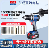 Dongcheng 东成 无刷锂电钻多功能工业级电动螺丝刀03-13E充电式大功率手枪钻