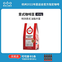 百亿补贴：隅田川咖啡 隅田川意式咖啡豆454g提神特浓烘焙油脂丰富纯黑咖啡粉