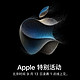 直播预告：好奇心上头丨2023苹果秋季发布会，iPhone 15系列新机齐亮相