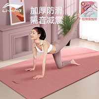 LI-NING 李宁 瑜伽垫加厚加宽女生专用健身垫子家用舞蹈防滑减震跳绳隔音地