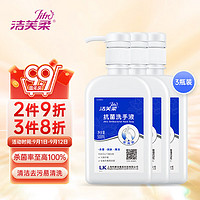 PLUS会员：LiFro 洁芙柔 Jifro）蓝色抗菌洗手消毒液套装 500ml*3