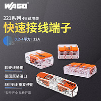 WAGO 万可快速接线端子 软硬线 4只试用装