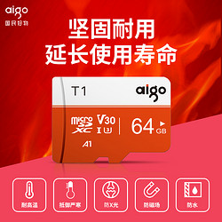 aigo 爱国者 64g内存卡microSD卡高速32g行车记录仪TF卡存储卡正品