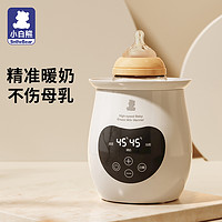 抖音超值购：小白熊 暖奶器多功能温奶器热奶器奶瓶智能加热可调0961