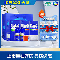 脑白金 年轻态健康品30天量礼盒另送大牌褪黑素60片