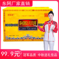 贵胶堂 精品礼盒山东东阿贵胶堂阿胶月饼 厂家直销中秋