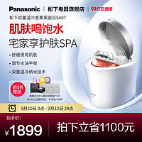 Panasonic 松下 蒸脸仪纳米喷雾器美容仪补水家用脸部冷热双喷香薰蒸脸器SA97