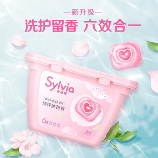 Sylvia 香维娅 立白 洗衣凝珠洗留香15天 清甜桃花20颗