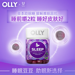 美国OLLY褪黑素睡眠软糖sleepwell维生素糖安眠助眠改善睡眠倒时差 OLLY睡眠软糖50粒