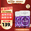 美国OLLY褪黑素睡眠软糖sleepwell维生素糖安眠助眠改善睡眠倒时差 OLLY睡眠软糖50粒