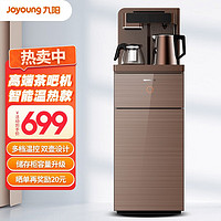 Joyoung 九阳 家用多功能茶吧机 JYW-JCM70C(温热款)