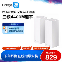 LINKSYS 领势 VELOP全屋wifi路由器WHW0302三频4400M分布式MESH路由器千兆端口家用大户型homekit