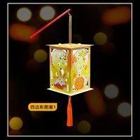 KIDNOAM中秋节手工diy手提发光投影走马纸灯笼装饰儿童制作材料包 四边形两个