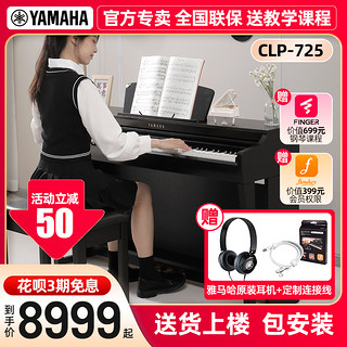 YAMAHA 雅马哈 电钢琴88键重锤CLP725/735家用高端考级专业进口数码钢琴