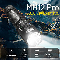 奈特科爾 MH12 Pro強光高亮戶外手電筒