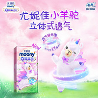 moony 尤妮佳 Q薄萌羽小羊驼纸尿裤M56片/S72片/L46 多尺码