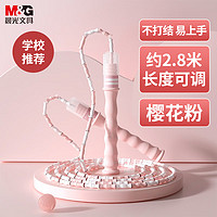 M&G 晨光 儿童竹节跳绳