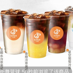 COCO 【咖啡上新】9.9打工人续命咖啡4选1 到店券