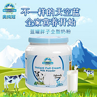 Nature One Dairy 奥纯冠 蓝胖子奶粉奥纯冠全脂成人奶粉高钙高蛋白无蔗糖儿童学生中老年奶粉