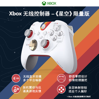 微软 Microsoft国行 XBOX手柄 星空限量版手柄