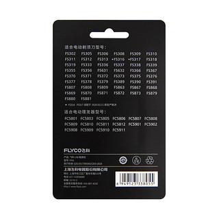 FLYCO 飞科 剃须刀理发器充电器线USB  FP05电源线适用FS373FS339FS370