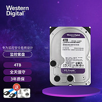 西部数据（WD） 4TB紫盘  SATA3.5英寸 6GB 4T 监控机械硬盘
