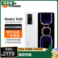 MI 小米 Redmi K60 12GB+256GB 晴雪