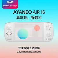 AYANEO AIR 1S 7840U掌机5.5英寸OLED屏1080P轻薄强悍Windows掌机 标准版极光白16G+512G