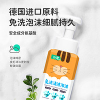 小宠 犬猫免洗清洁泡沫220ml