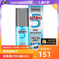 syNeo 德国syNeo水耐腋下除狐臭腋臭止汗喷雾无香味30ml除异味