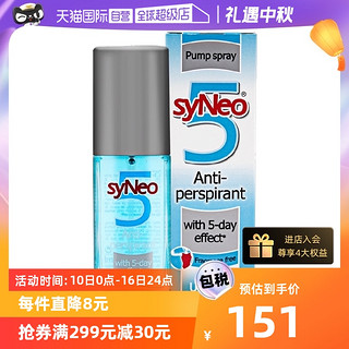 syNeo 德国syNeo水耐腋下除狐臭腋臭止汗喷雾无香味30ml除异味