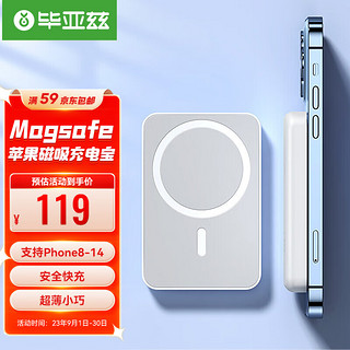 PLUS会员：Biaze 毕亚兹 磁吸充电宝 Magsafe苹果无线快充超薄小巧迷你移动电源