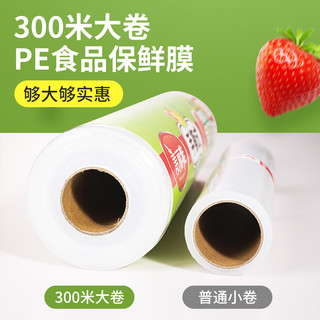 Maryya 美丽雅 一次性保鲜膜20CM*300M家用经济食品保鲜套罩大卷点断易撕