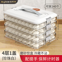 Joybos 佳帮手 多功能饺子盒四层加大收纳盒冰箱保鲜盒食品级冷冻水饺馄饨盒