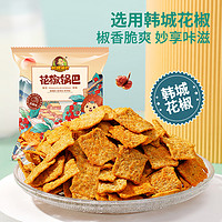 刺猬阿甘 花椒锅巴15g*30包椒香味吃货解馋追剧零食小吃休闲食品