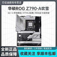 ASUS 华硕 全新华硕ROG Z790-A吹雪WIFI D4/ddr5 Z690/B760主板13代 DIY电脑