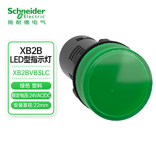 PLUS会员：施耐德电气 XB2 LED型 绿色 指示灯  XB2BVB3LC 24VAC/DC