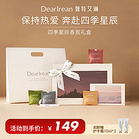 Dr. lrean Eras 独特艾琳 Dear lrean）四季星辰车载香熏礼盒淡香除异味出风口香包固体香薰室内衣柜送礼 车载礼盒