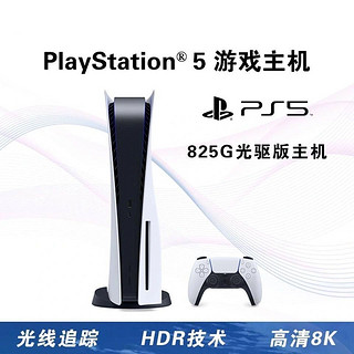 SONY 索尼 PS5主机PlayStation5家用游戏机超高清蓝光8K支持VRPS5光驱版